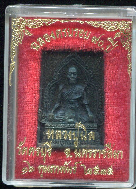 ฉลอง อายุ90ปี หลวงปู่นิล ปี35