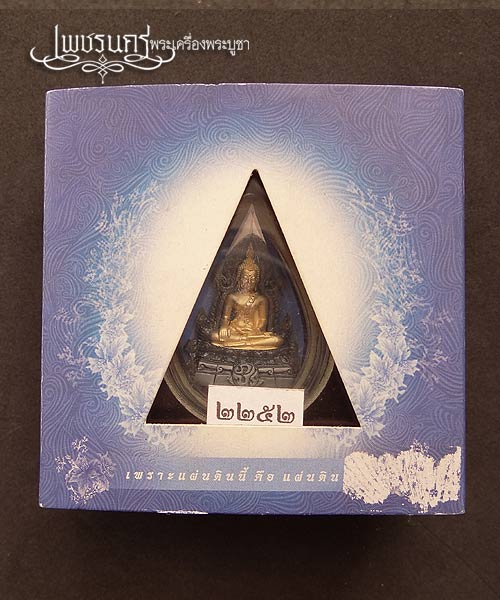 +++ พระพุทธชินราช ขนาดหน้าตัก 1/2 นิ้วเนื้อเงินชุบทองคำ ซุ้มรมดำ สร้างปี2551 +++