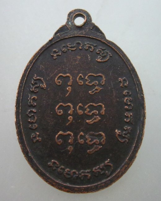 เหรียญปู่ฤาษีนาคสิทธิโคดก วัดโปรดเกศเชษฐารามวรวิหาร จ สมุทรปราการ