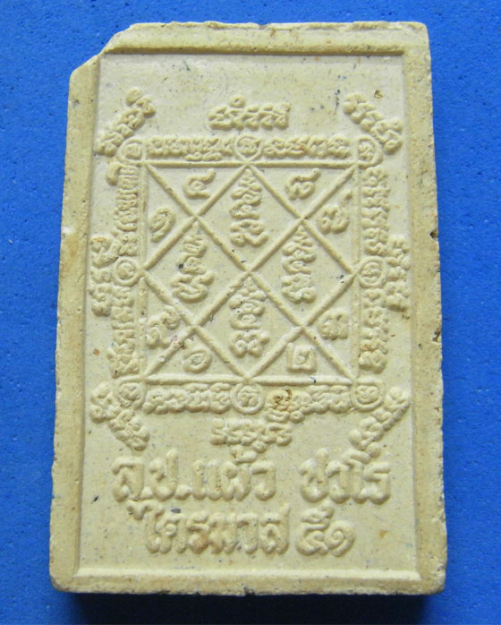 พระสมเด็จหลวงปู่แผ้ว วัดรางหมัน ไตรมาส 51