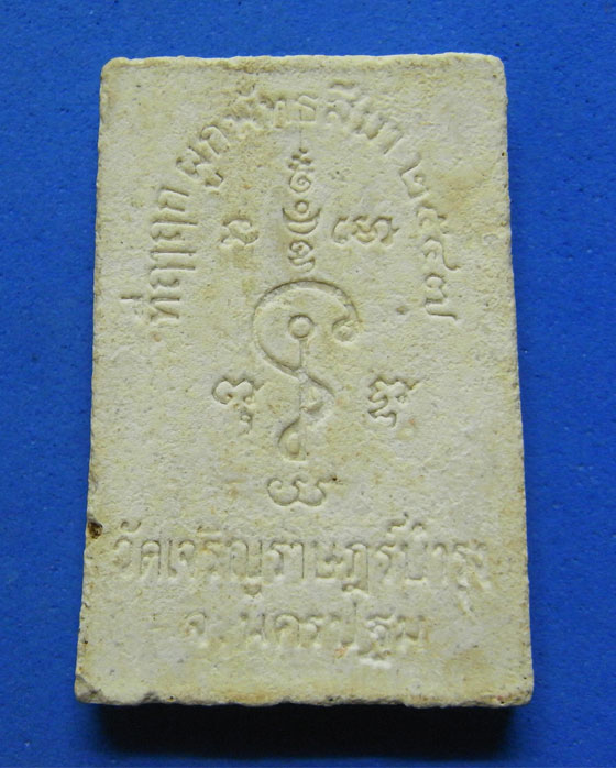 พระผงรูปเหมือนหลวงปู่แผ้ว ปี 2547