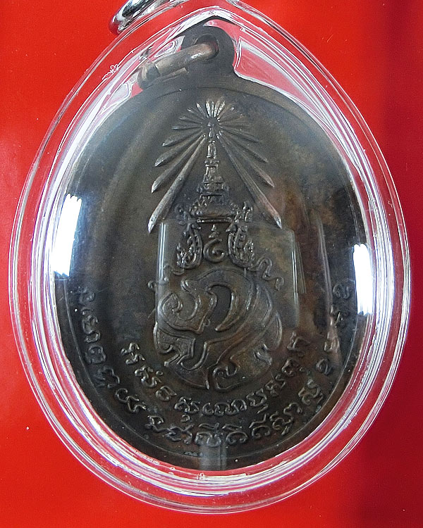 เหรียญพ่อท่านคลิ้ง วัดถลุงทอง จ.นครศรีธรรมราช ปี 2521 หลัง ภปร.ลายมุ้ง 3 โค๊ต