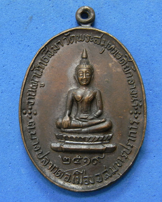 เหรียญพระพุทธหลังช้าง วัดพระสมุทรเจดีย์กลางน้ำ ปี 2519