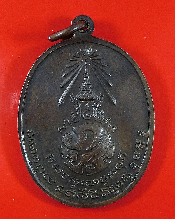 เหรียญพ่อท่านคลิ้ง วัดถลุงทอง จ.นครศรีธรรมราช ปี 2521 หลัง ภปร.ลายมุ้ง 3 โค๊ต 25 ขีด