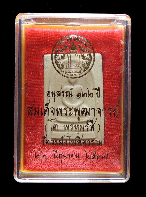 "คัดสวยสุดยอด" สมเด็จวัดระฆัง 122 ปี พิมพ์ใหญ่นิยม กล่องเดิม /// 122A1-182