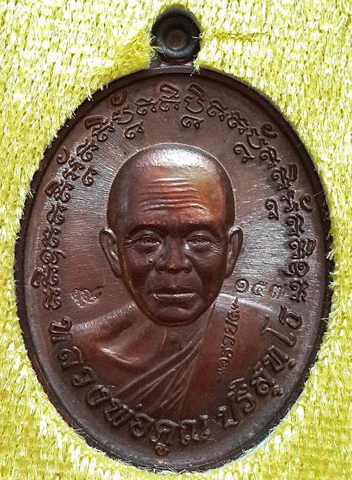 เหรียญดวงเศรษฐี หลวงพ่อคูณ เนื้อทองเเดงรมมันปู หมายเลข ๑๕๗ พร้อมกล่องเดิม