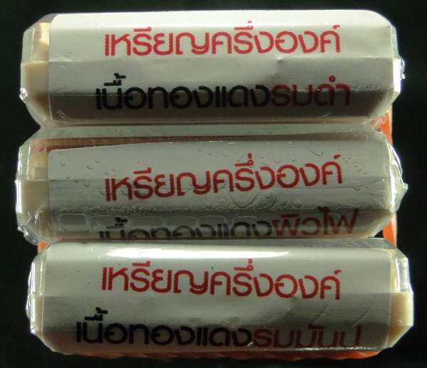 ลุ้นเลขเอาเอง EOD รูปไข่พิมพ์ครึ่งองค์ หลวงพ่อคูณ วัดบ้านไร่ ***ทีเดียว 3 องค์***
