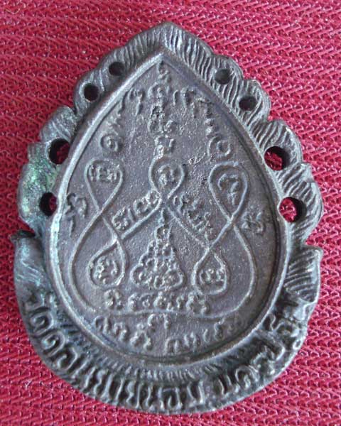 เหรียญหล่อ ฉลุ หลวงพ่อแช่ม วัดดอนยายหอม เนื้อนวโลหะ