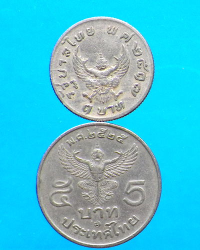 เหรียญกษาปณ์หลังครุฑ 1 และ 5 บาท