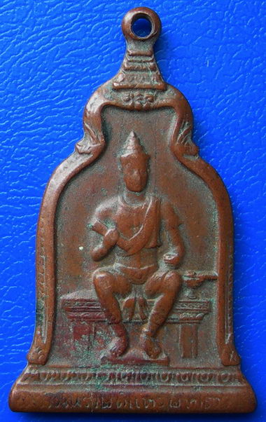 เหรียญพ่อขุนรามคำแหงมหาราช หลัง"ภปร."รุ่นแรก พ.ศ.2510 เนื้อทองแดง(หลวงปู่โต๊ะปลุกเสก)