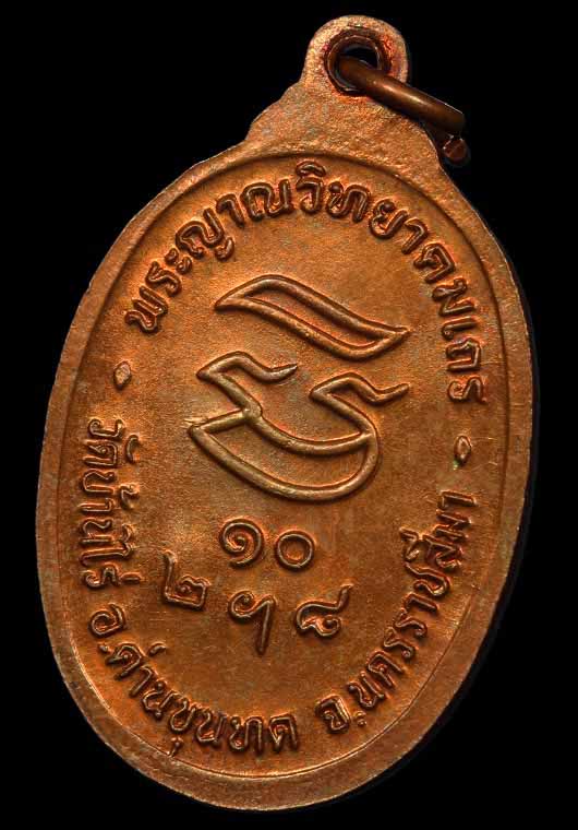 หลวงพ่อคูณ วัดบ้านไร่ รุ่นรับเสด็จ เนื้อทองแดงผิวไฟ ปี 2536 นิยม ตอกโค๊ดที่สังฆฏิ อ แตก สวยมากครับ