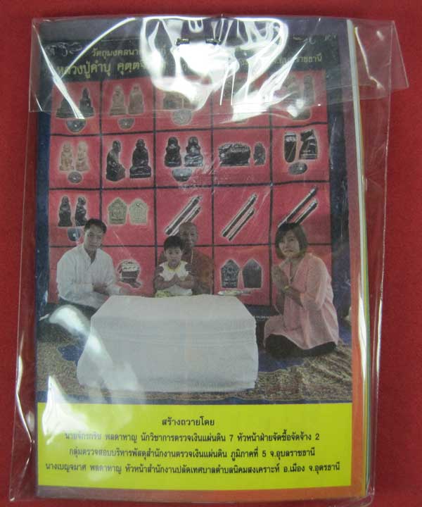 ตะกรุดคู่ปฐวีนาคราชรวยทรัพย์ หลวงปู่คำบุ คุตฺตจิตโต วัดกุดชมภู จ.อุบลราชธานี แชมป์เคาะเดียววัดใจ