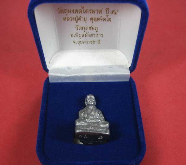 รูปหล่อตะกั่ว กก หลวงปู่คำบุ คุตฺตจิตฺโต วัดกุดชมภู จ.อุบลราชธานี ฐานภูเขาหล่อโบราณพิมพ์ใหญ่