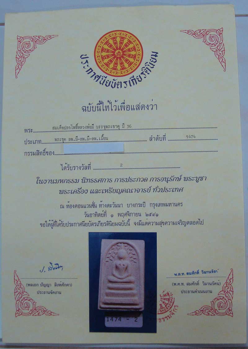 พระสมเด็จปรกโพธิ์หลวงพ่อมี วัดมารวิชัย สวยติดรางวัลครับ