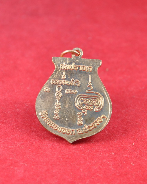 เหรียญสมปราถนา หลวงพ่อยิด วัดหนองจอก เนื้อทองแดง ปี36 (2)