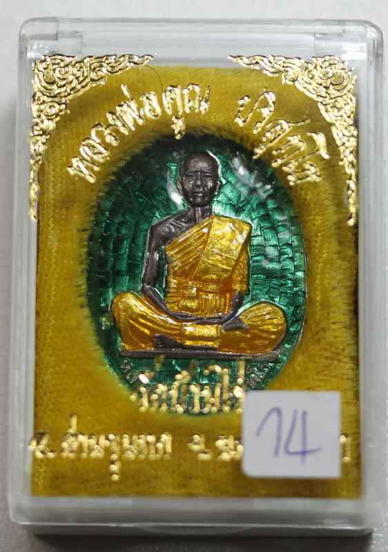 หลวงพ่อคูณ รุ่นมหาบารมี เนื้อเงินลงยา วัดแจ้งนอก ปี ๒๕๓๖ สวยเดิมๆ พร้อมกล่อง องค์สุดท้ายครับ