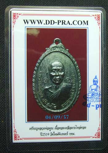 หลวงพ่อคูณ วัดใหม่พิเรนทร์ กระไหล่ทอง ปี 2519 ผิวเดิมๆครับ พร้อมบัตรรับประกันพระแท้
