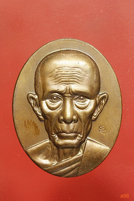 เหรียญหลวงพ่อรวย วัดตะโก รุ่นกฐิน 54 