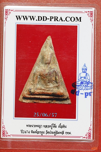 บัตรรับประกันพระแท้