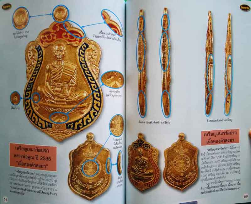 หนังสือ ไทยพระ เหรียญหลวงพ่อคูณ 
