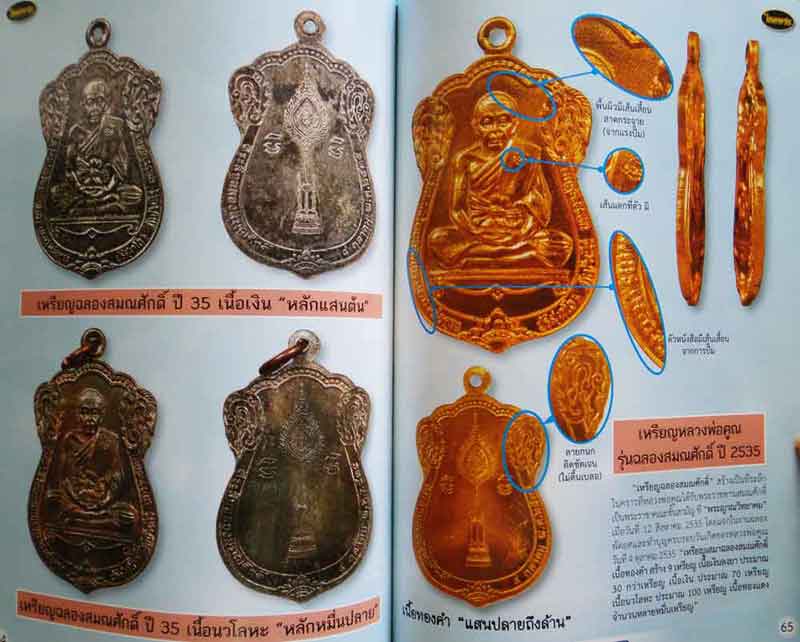 หนังสือ ไทยพระ เหรียญหลวงพ่อคูณ 