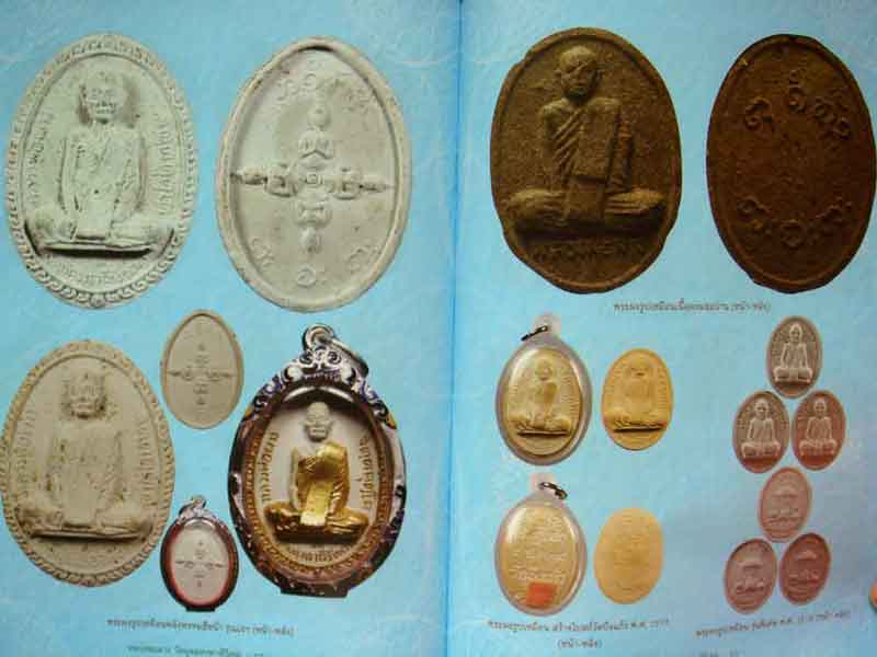 หนังสือ วัตถุมงคลยอดนิยมหลวงพ่อผาง วัดอุดมคงคาคีรีเขต จังหวัดขอนแก่น