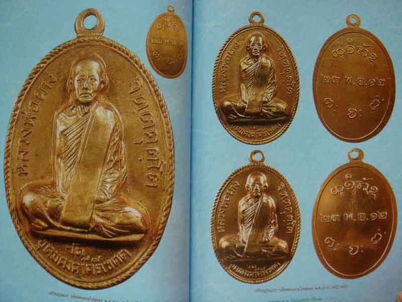 หนังสือ วัตถุมงคลยอดนิยมหลวงพ่อผาง วัดอุดมคงคาคีรีเขต จังหวัดขอนแก่น
