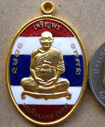 เหรียญเจริญพร หลวงพ่อหลวงพ่อทอง วัดสำเภาเชย จ.ปัตตานี ปี2554 เนื้อกะไหล่ทองลงยาสีธงชาติ หมายเลข311
