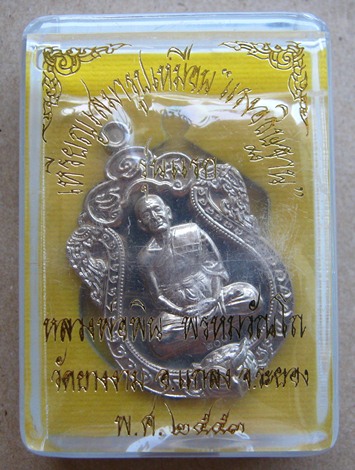 เหรียญเสมารุ่นแรก แรงอธิษฐาน หลวงพ่อพิน วัดยางงาม จ.ระยอง ปี2554 เนื้ออาปาก้า หมายเลข200