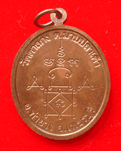 หลวงพ่ออุ้น อายุ 85 ปี เนื้อทองแดง