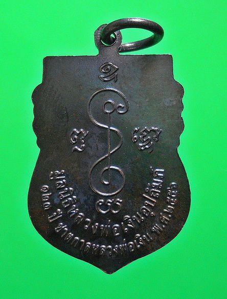  เหรียญ ลพ.เงิน ๑๒๓ ปี ชาตกาล วัดดอนยายหอม ปี ๕๖ พร้อมกล่อง