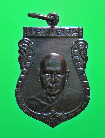  เหรียญ ลพ.เงิน ๑๒๓ ปี ชาตกาล วัดดอนยายหอม ปี ๕๖ พร้อมกล่อง