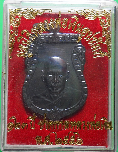  เหรียญ ลพ.เงิน ๑๒๓ ปี ชาตกาล วัดดอนยายหอม ปี ๕๖ พร้อมกล่อง