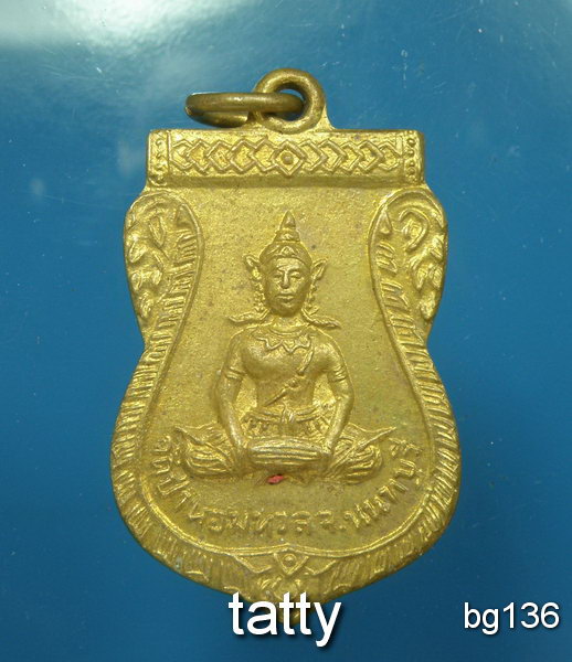 20 เหรียญอนุสรณ์การสร้าง วัดป่าหอมหวล นนทบุรี