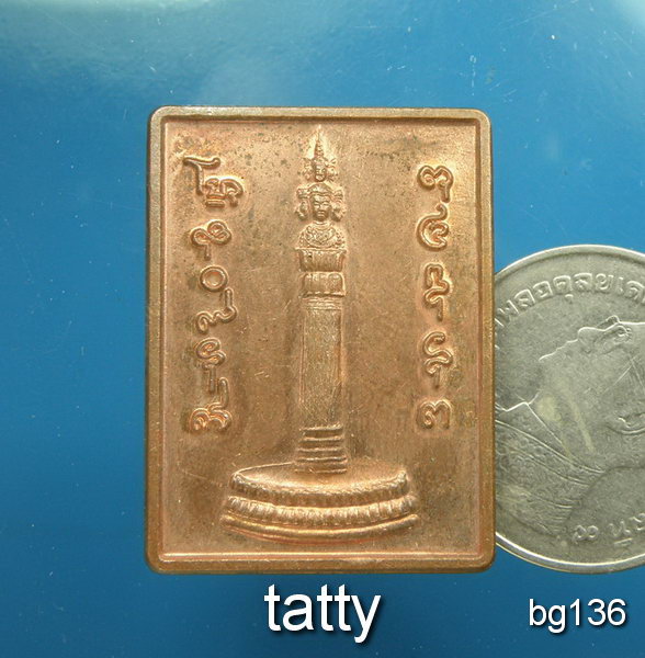 20 เหรียญหลักเมือง จตุคาม รามเทพ