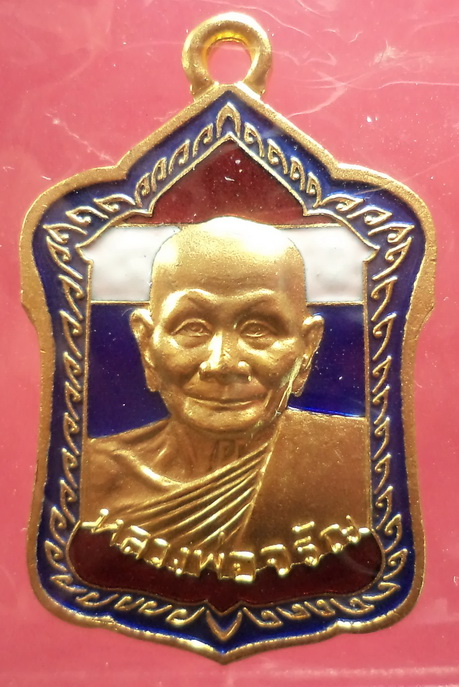 เหรียญพิมพ์โล่ห์ใหญ่ครึ่งองค์ข้างลายกนก หลวงพ่อจรัญ ฐิตธมโม วัดอัมพวัน รุ่นมหามงคล 7 รอบ สวยครับ