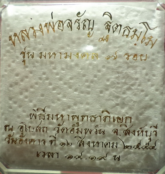 เหรียญพิมพ์โล่ห์ใหญ่ครึ่งองค์ข้างลายกนก หลวงพ่อจรัญ ฐิตธมโม วัดอัมพวัน รุ่นมหามงคล 7 รอบ สวยครับ