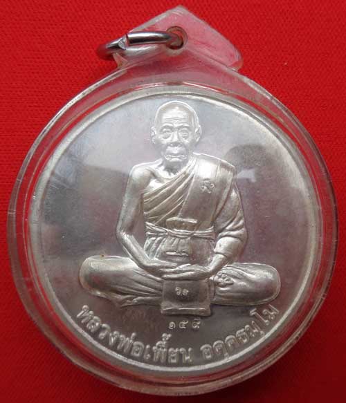 เหรียญโภคทรัพย์รุ่นแรก ปี 48 (เนื้อเงิน) หลวงพ่อเพี้ยน วัดเกริ่นกฐิน ลพบุรี มีโค๊ด วฐ+หมายเลข ๑๕๙ พร