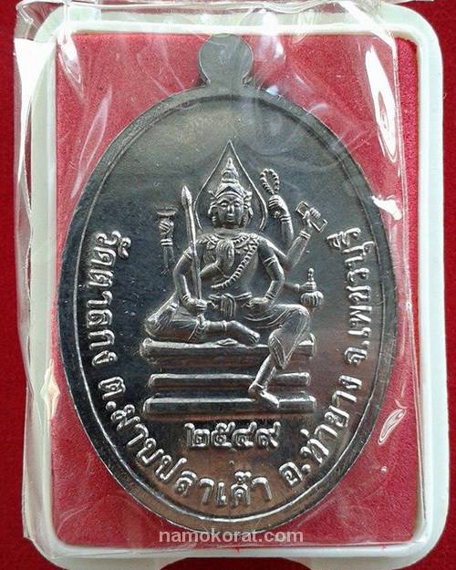 เหรียญจัมโบ้หลังพรหม หลวงพ่ออุ้น วัดตาลกง จ.เพชรบุรี เนื้อตะกั่ว ปี พ.ศ.2549 พร้อมกล่องเดิม