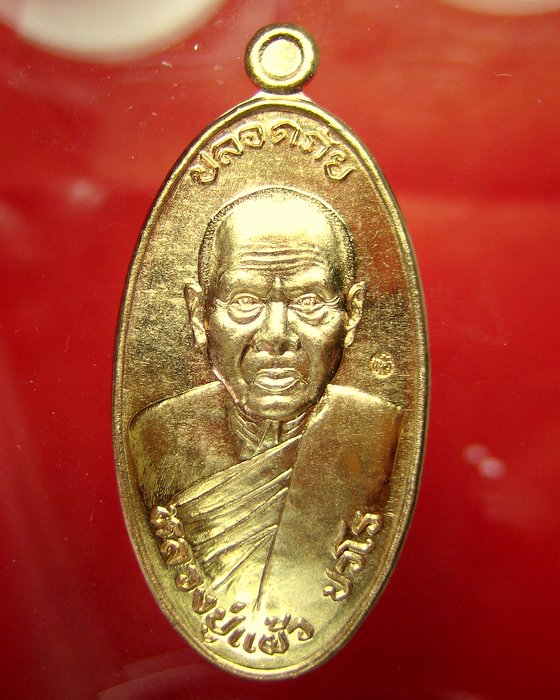 หลวงปู่แผ้ว วัดรางหมัน เหรียญ ใบขี้เหล็ก ยันต์สวน รุ่นสุดท้าย