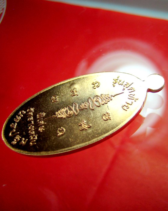 หลวงปู่แผ้ว วัดรางหมัน เหรียญ ใบขี้เหล็ก ยันต์สวน รุ่นสุดท้าย