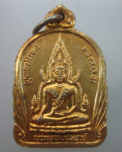 เหรียญพระพุทธชินราชหลังสมเด็จพระเอกาทศรถ สมเด็จพระนเรศวรมหาราช ปี๓๑