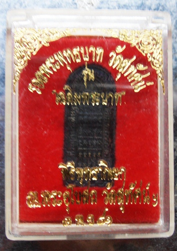 เหรียญพระพุทธบาทวัดสุทัศน์รุ่น(เฉลิมพระบาท) ปลุกเสกอุโบสถวัดสุทัศน์ปี41พร้อมกล่อง