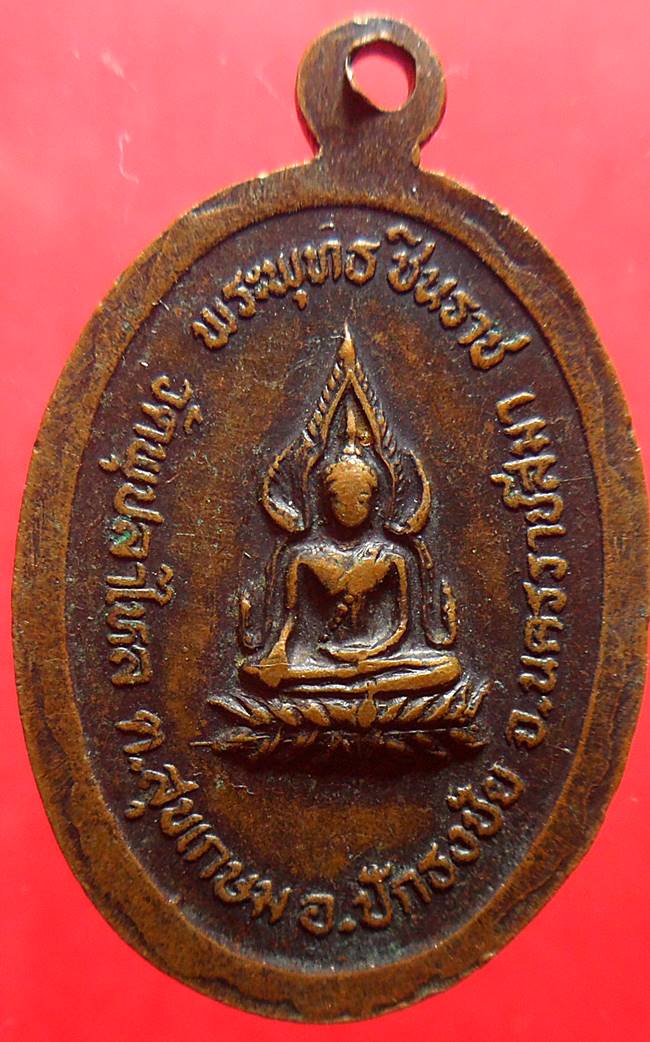-40-เหรียญพระสมุท์ทอง สุรณโณ วัดพุปลาไหล นครราชสีมา