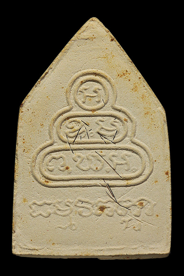 พระผงรูปเหมือนไตรภาคี ท่านเจ้าคุณนร วัดเทพศิรินทร์