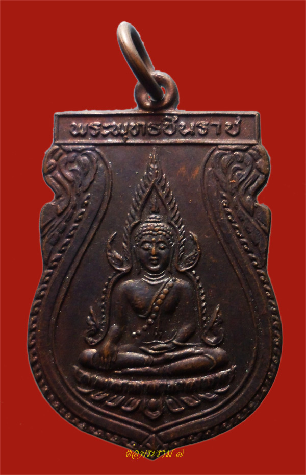 50.- แดง!!! เหรียญพระพุทธชินราช รุ่น 1 คณะสงฆ์จังหวัดพิษณุโลก ปี 2531