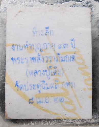 รูปถ่ายหนังไก่ หลวงปู่โต๊ะปี22สวยๆครับ