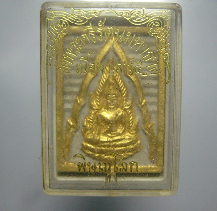 พระพุทธชินราช เนื้อผงเสาร์๕ วัดพระศรีรัตนมหาธาตุ+กล่องเดิม 