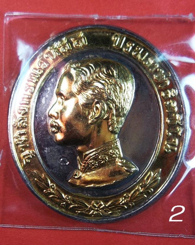 เหรียญรัชกาลที่ 5 หลวงปู่ม่น วัดเนินตามาก ชลบุรี ปี 2535 (2)