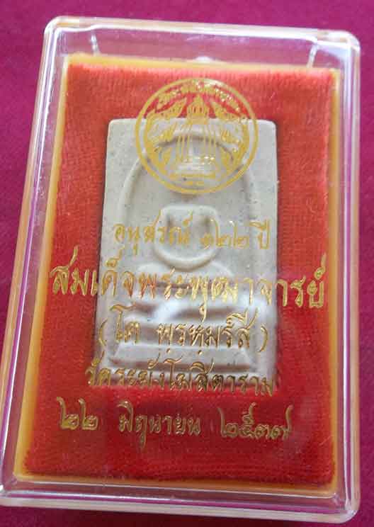 สมเด็จวัดระฆัง122 ปี พิมพ์ทรงนิยม คัดสวยๆพร้อมกล่องเดิม องค์ที่ 4